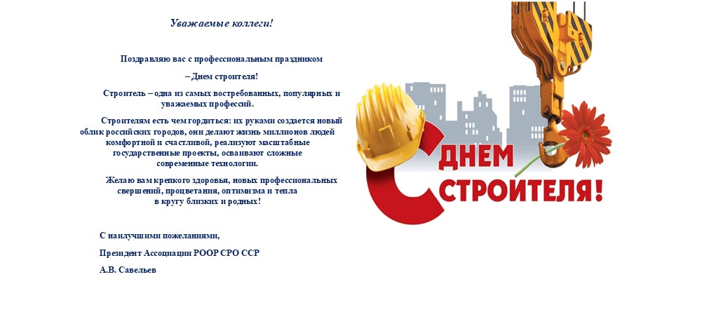 Поздравление